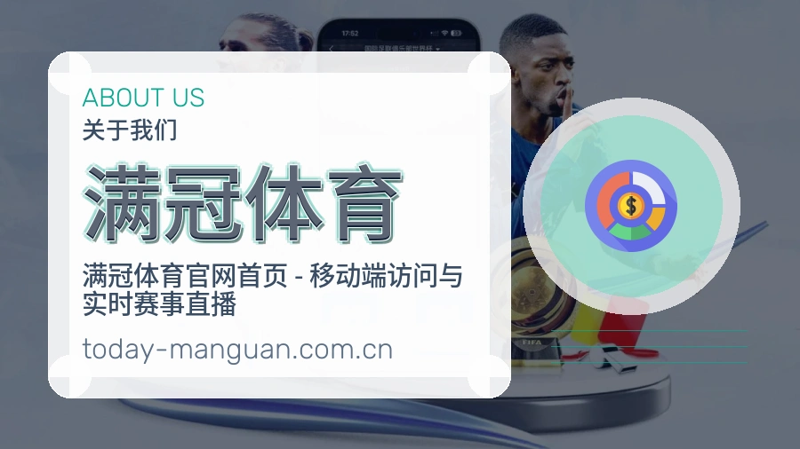 满冠体育发展介绍
