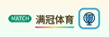 满冠体育 Logo